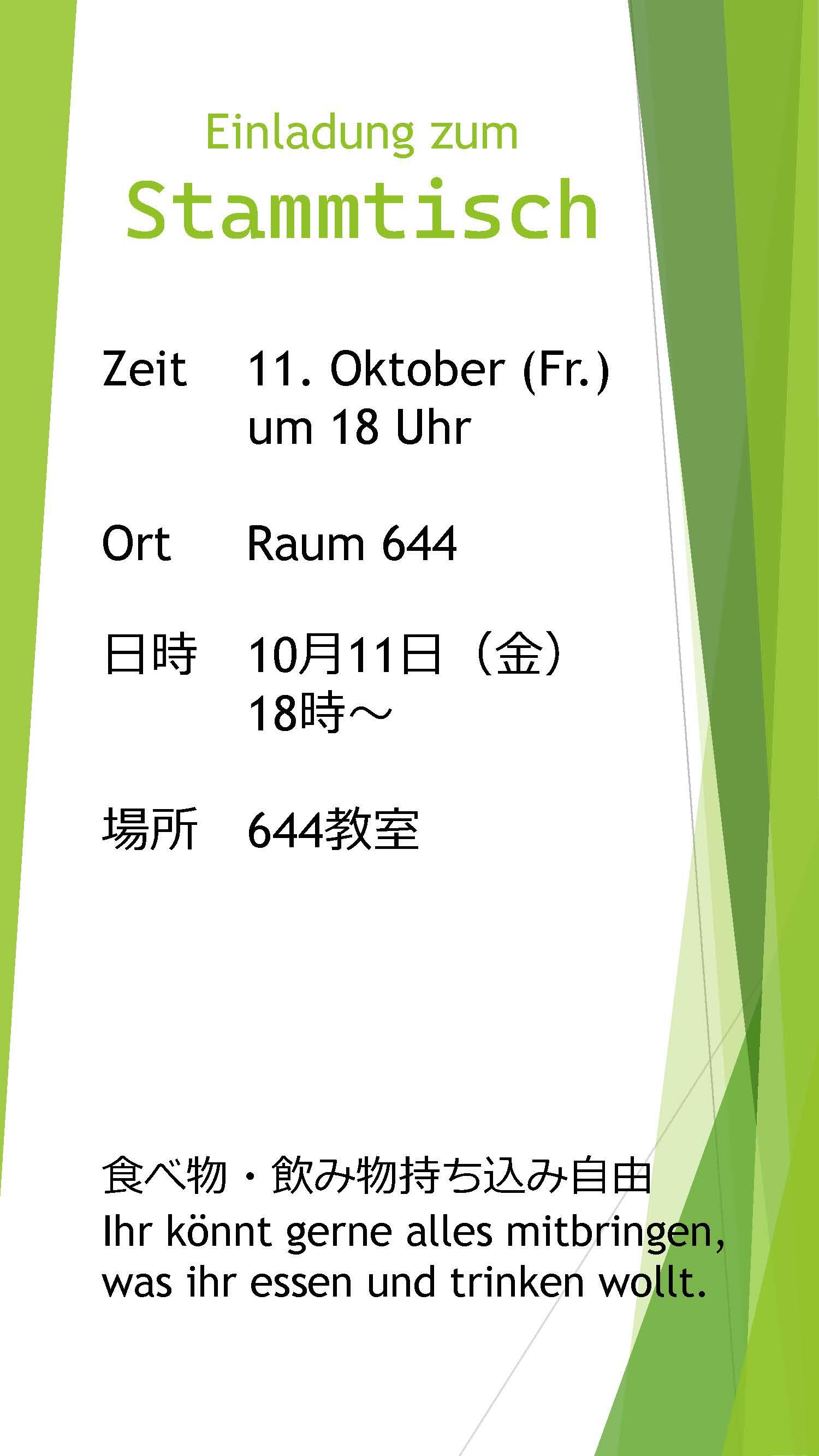 ドイツ語専攻」: 2024年10月 アーカイブ